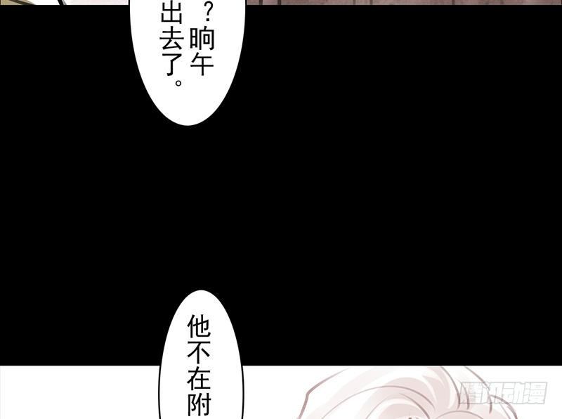 《骁录》第29话 凶案 第35页