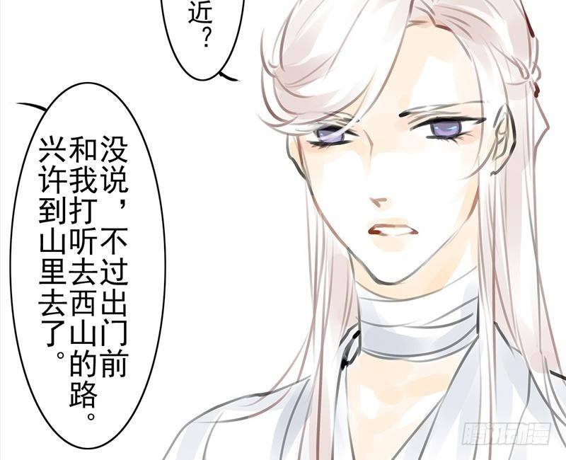 《骁录》第29话 凶案 第36页