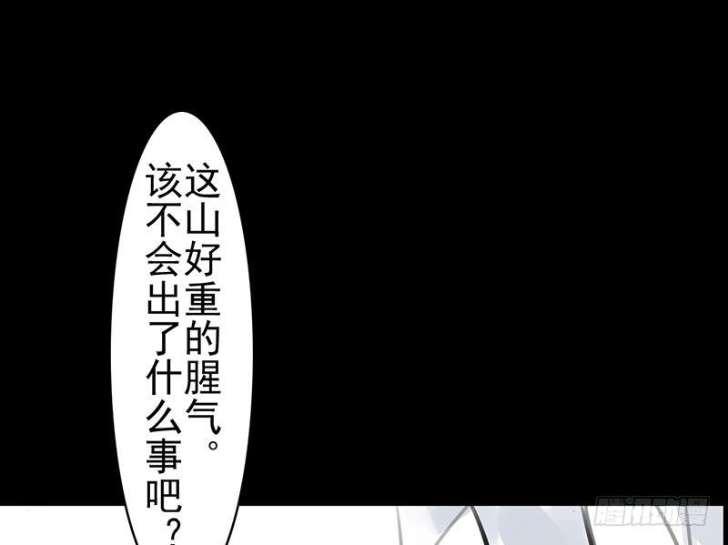 《骁录》第29话 凶案 第39页