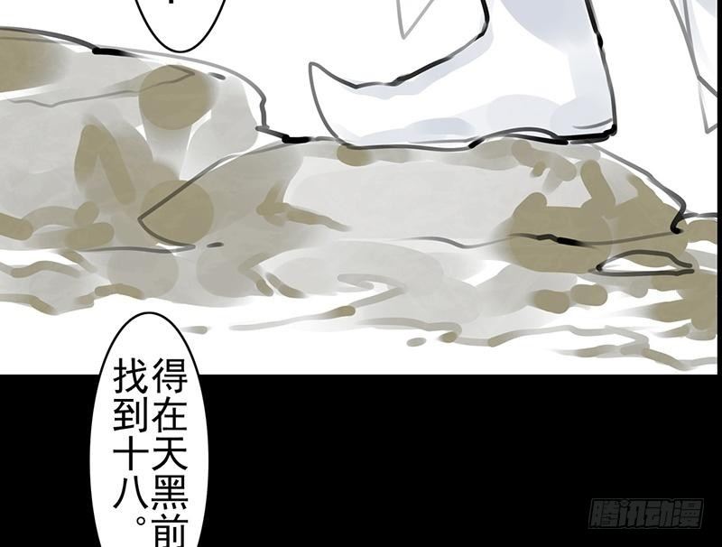 《骁录》第29话 凶案 第40页