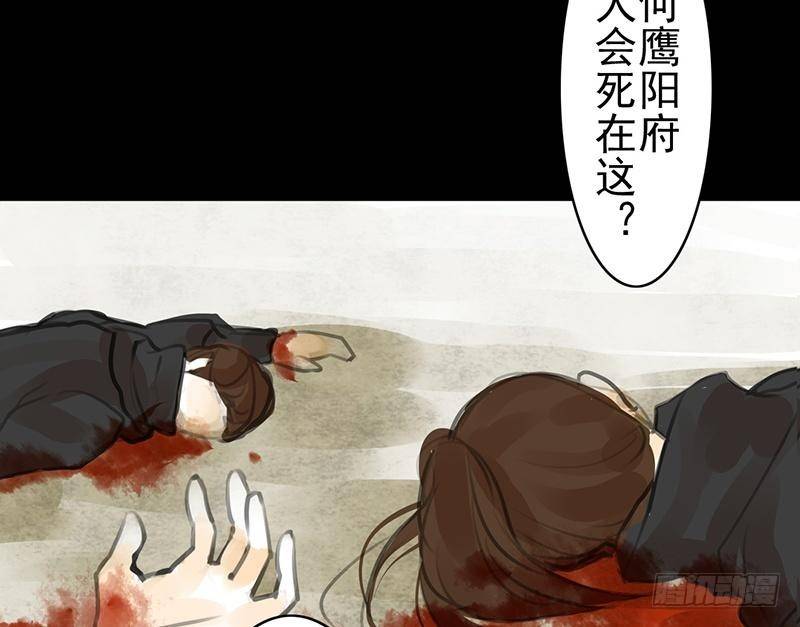 《骁录》第29话 凶案 第43页