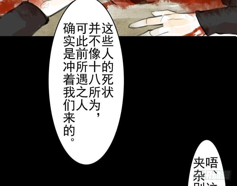 《骁录》第29话 凶案 第44页