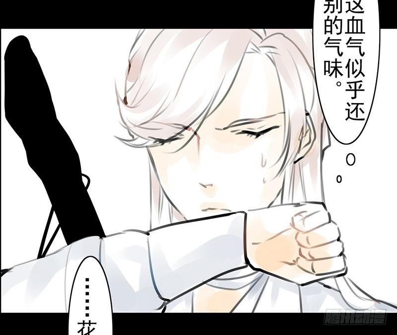 《骁录》第29话 凶案 第45页