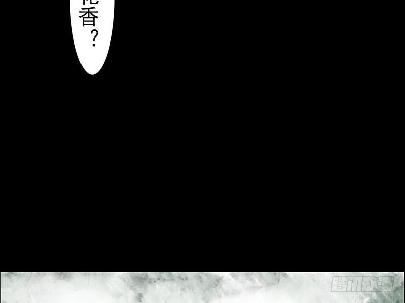 《骁录》第29话 凶案 第46页