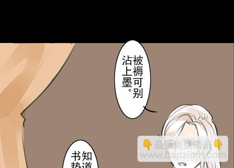 《骁录》第32话 启程 第11页