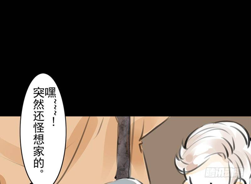 《骁录》第32话 启程 第17页