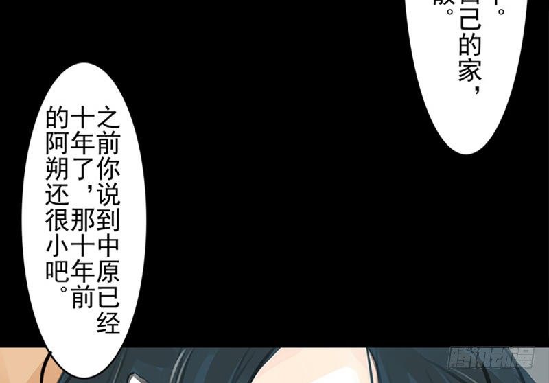 《骁录》第32话 启程 第23页