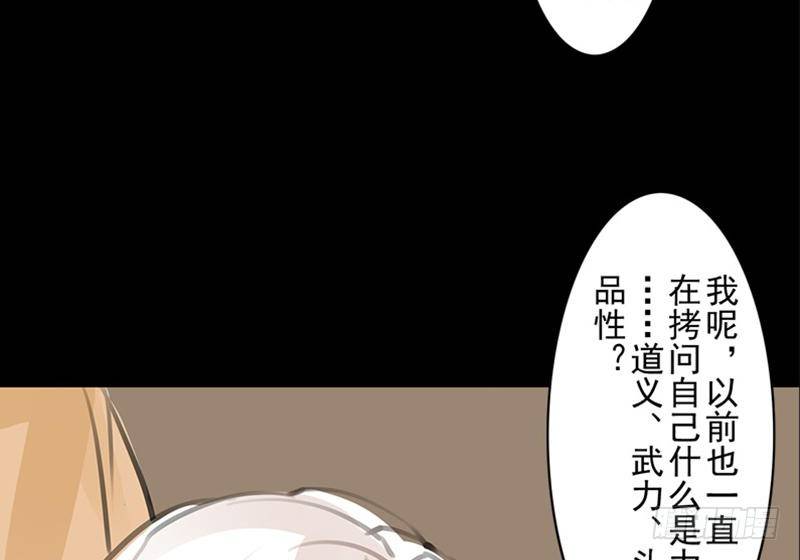 《骁录》第32话 启程 第29页