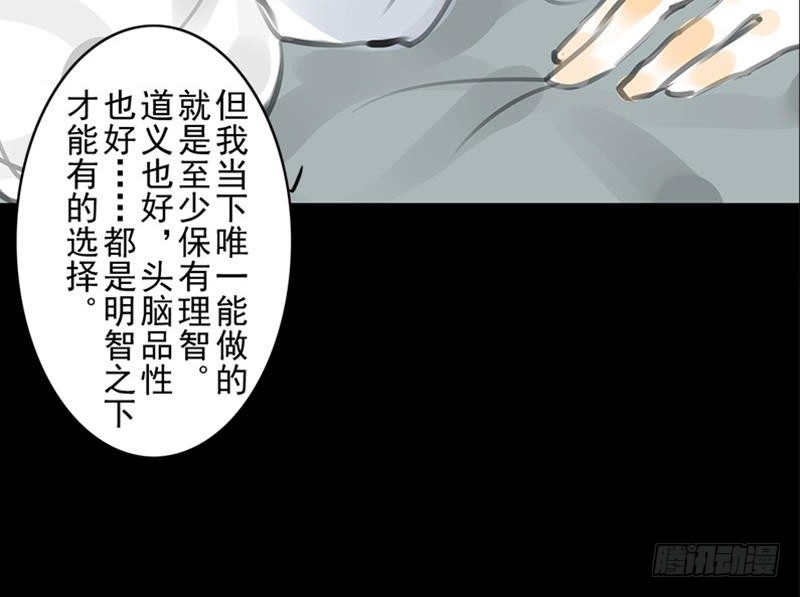 《骁录》第32话 启程 第31页