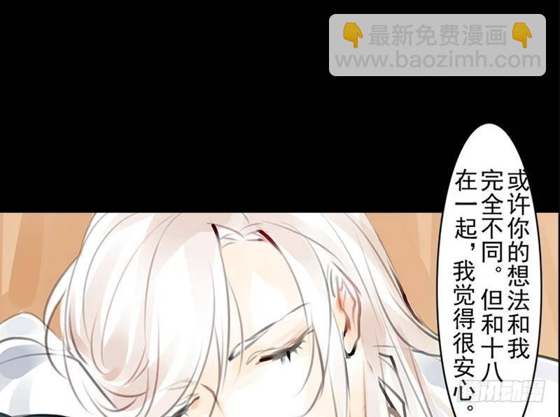 《骁录》第32话 启程 第32页