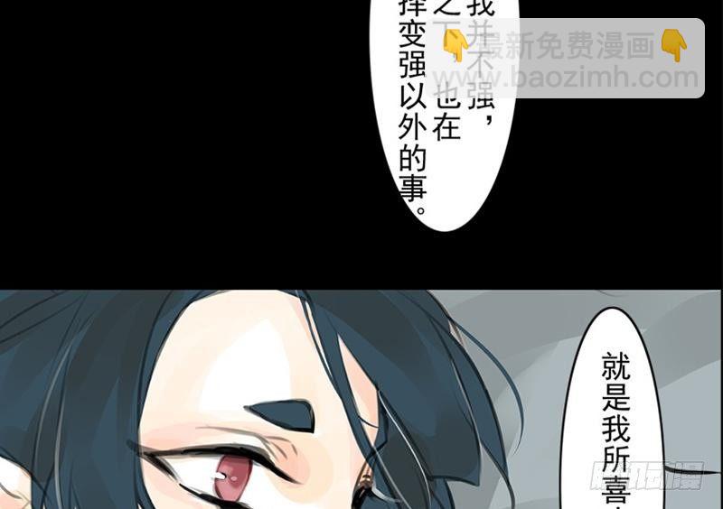 《骁录》第32话 启程 第34页