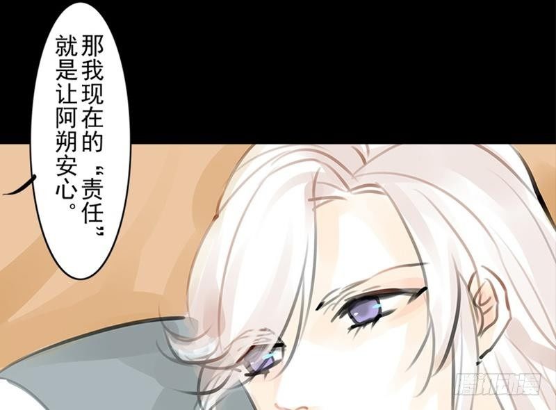 《骁录》第32话 启程 第36页