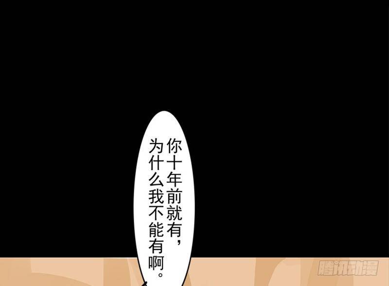 《骁录》第32话 启程 第38页