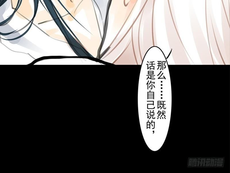 《骁录》第32话 启程 第40页