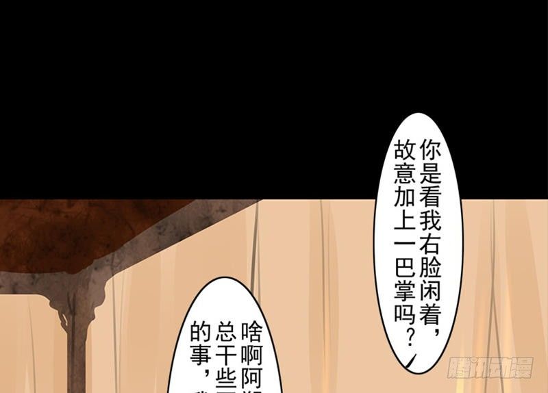 《骁录》第32话 启程 第44页