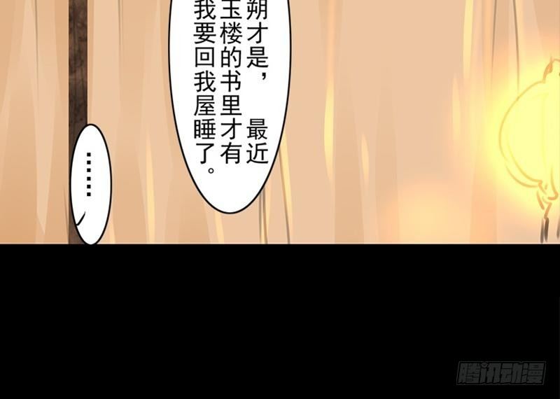 《骁录》第32话 启程 第45页