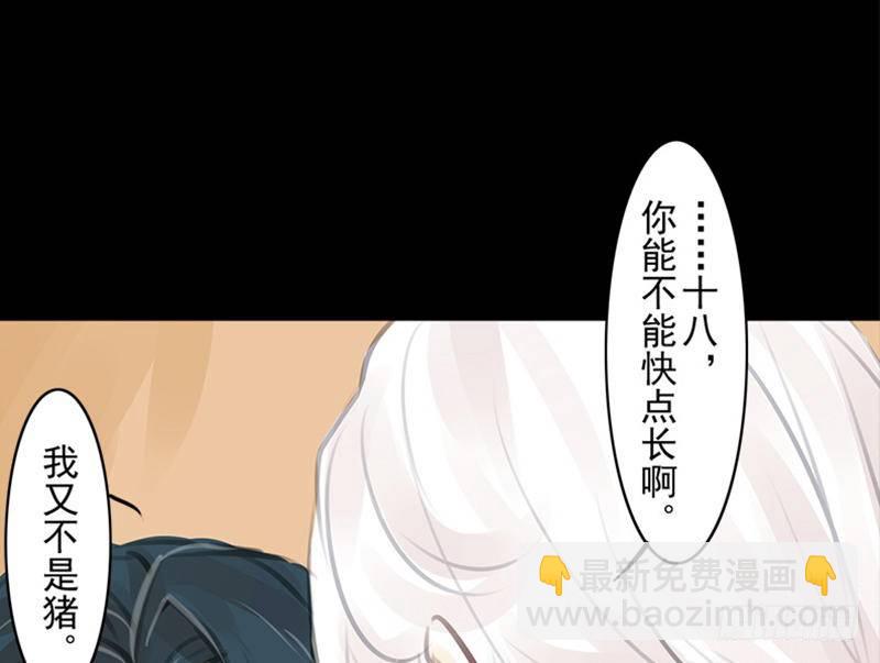 《骁录》第32话 启程 第46页