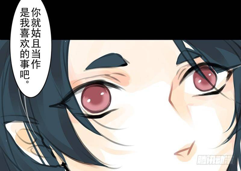 《骁录》第32话 启程 第50页