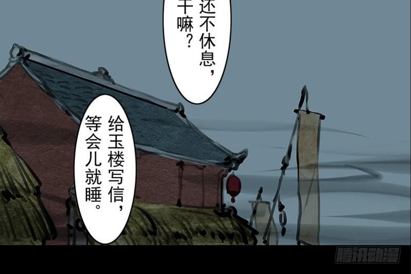 《骁录》第32话 启程 第7页