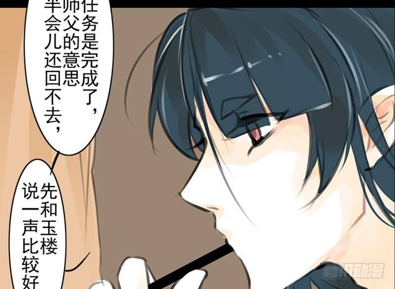 《骁录》第32话 启程 第9页
