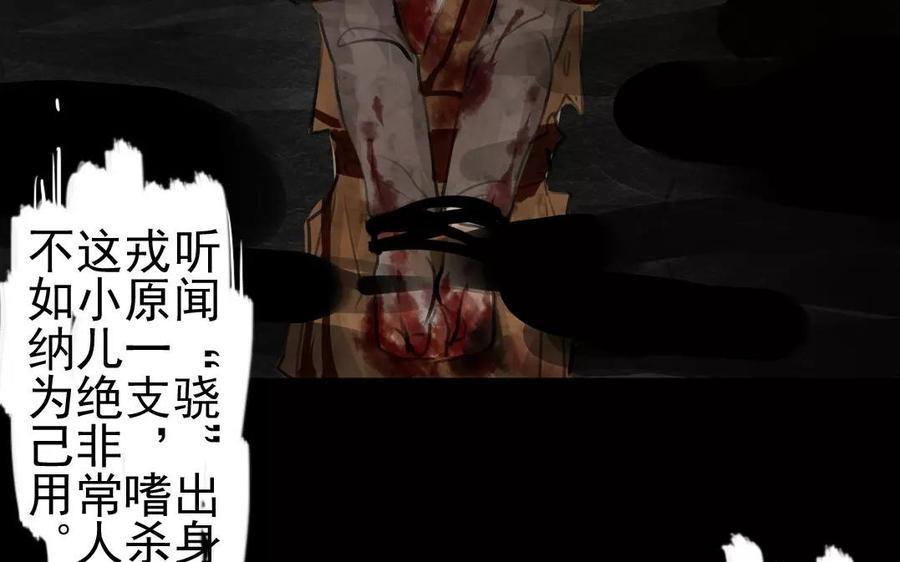 《骁录》第36话 两败俱伤 第15页