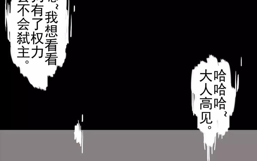 《骁录》第36话 两败俱伤 第18页