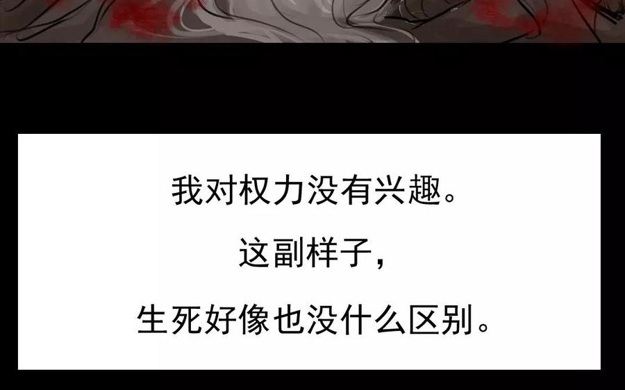 《骁录》第36话 两败俱伤 第21页