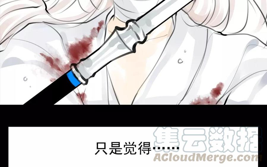 《骁录》第36话 两败俱伤 第25页
