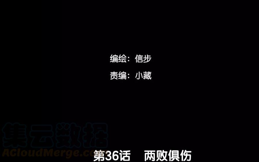 《骁录》第36话 两败俱伤 第4页