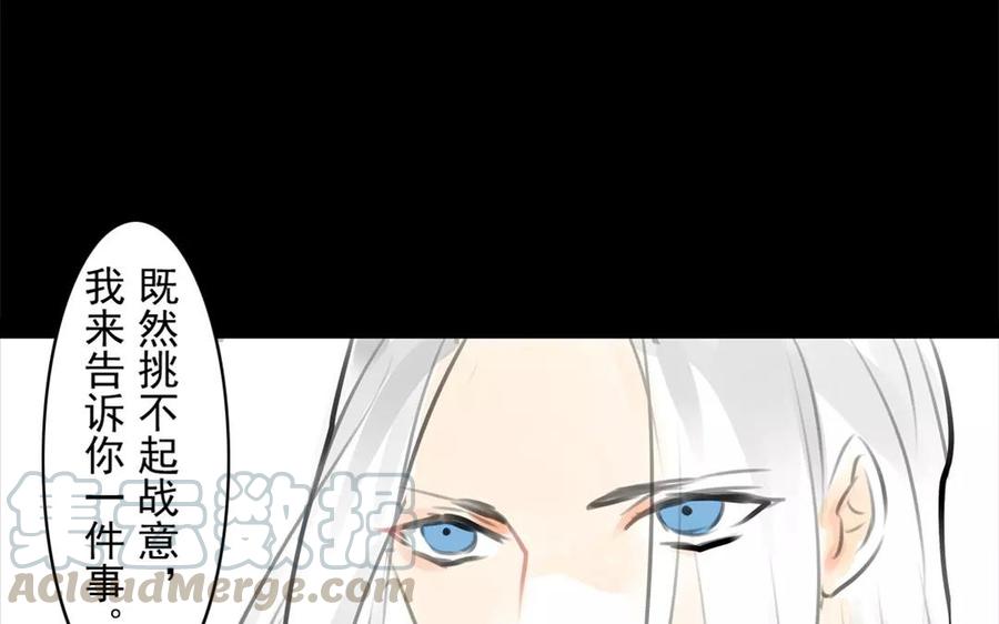 《骁录》第35话 全是你的错 第13页