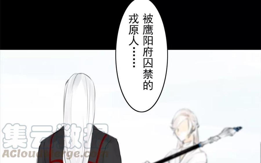 《骁录》第35话 全是你的错 第16页