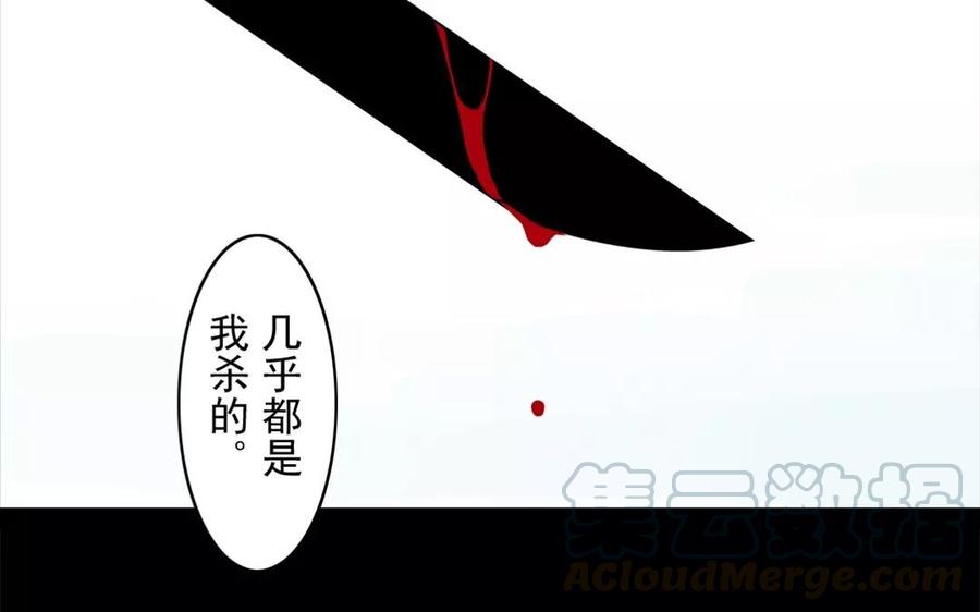 《骁录》第35话 全是你的错 第19页