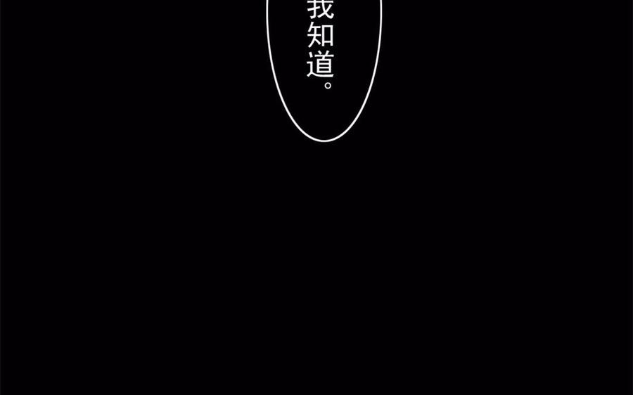 《骁录》第35话 全是你的错 第24页