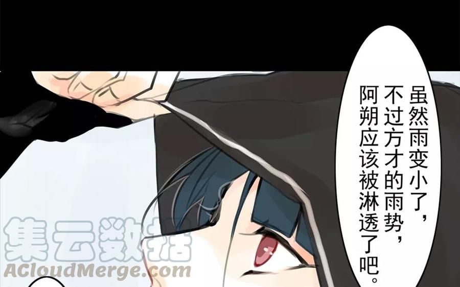 《骁录》第35话 全是你的错 第25页