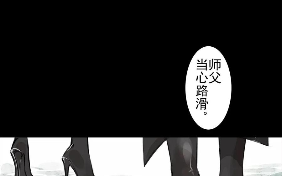 《骁录》第35话 全是你的错 第27页
