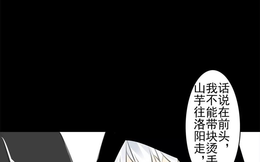 《骁录》第35话 全是你的错 第29页