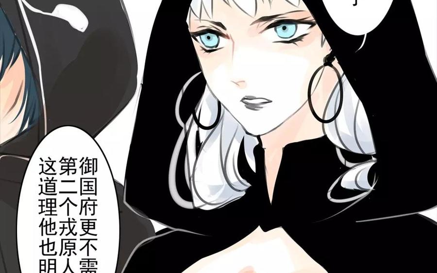 《骁录》第35话 全是你的错 第30页
