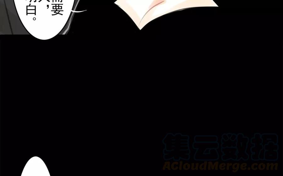 《骁录》第35话 全是你的错 第31页