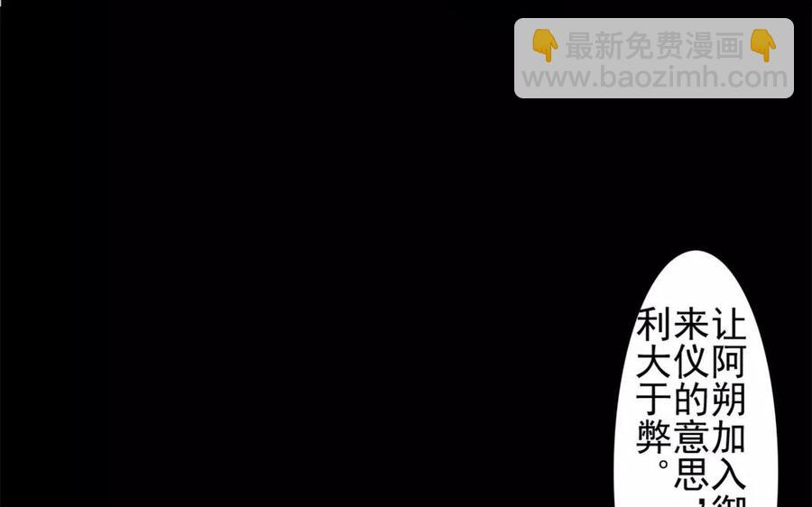 《骁录》第35话 全是你的错 第36页