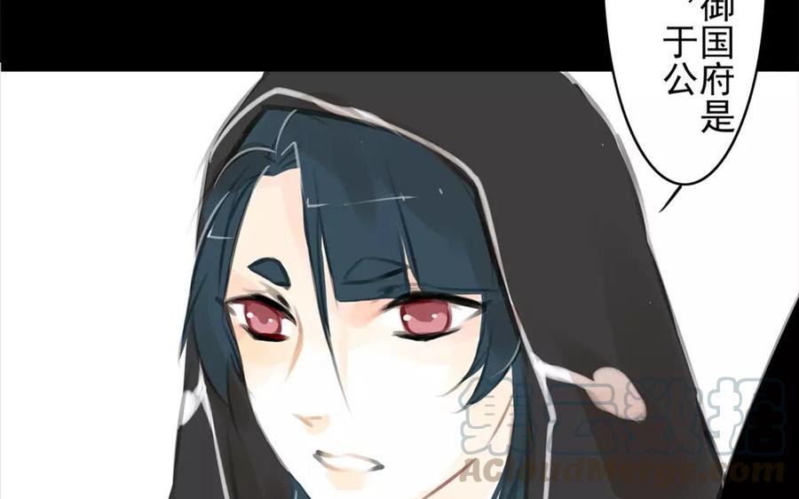 《骁录》第35话 全是你的错 第37页