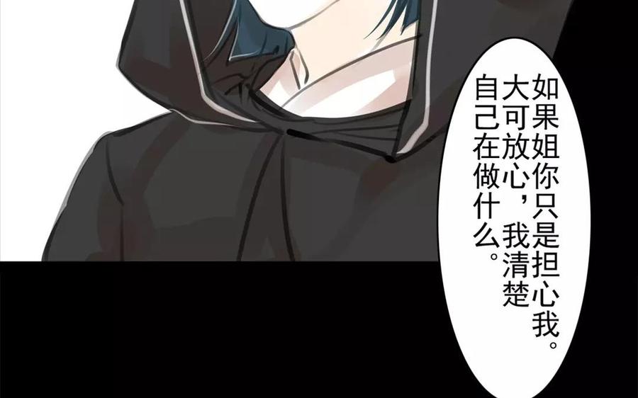 《骁录》第35话 全是你的错 第38页