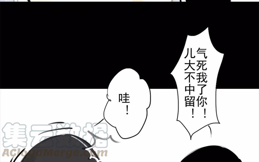 《骁录》第35话 全是你的错 第40页