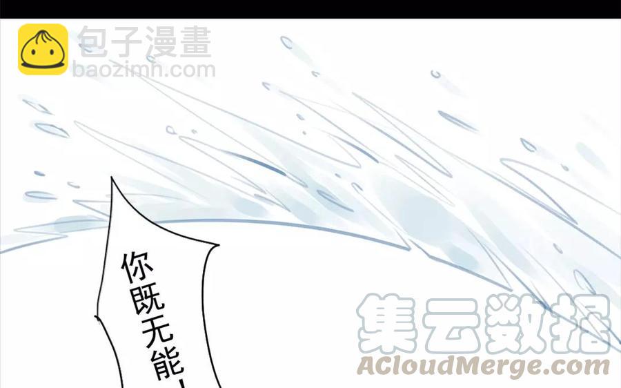 《骁录》第35话 全是你的错 第46页