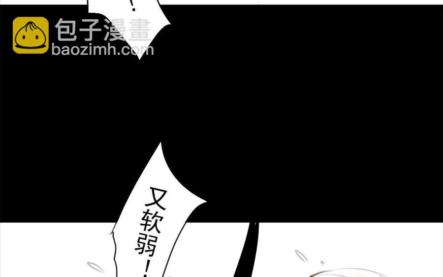 《骁录》第35话 全是你的错 第47页