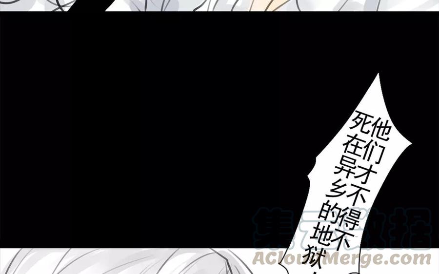 《骁录》第35话 全是你的错 第49页