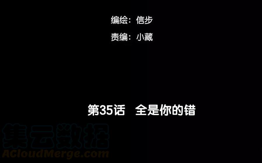 《骁录》第35话 全是你的错 第4页
