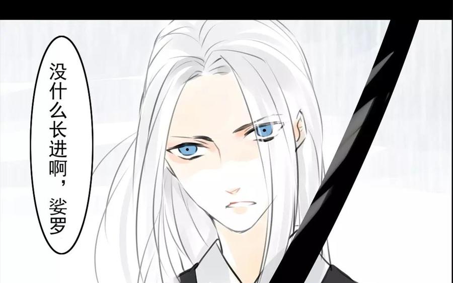 《骁录》第35话 全是你的错 第5页