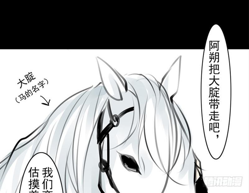 《骁录》第33话 约定 第10页