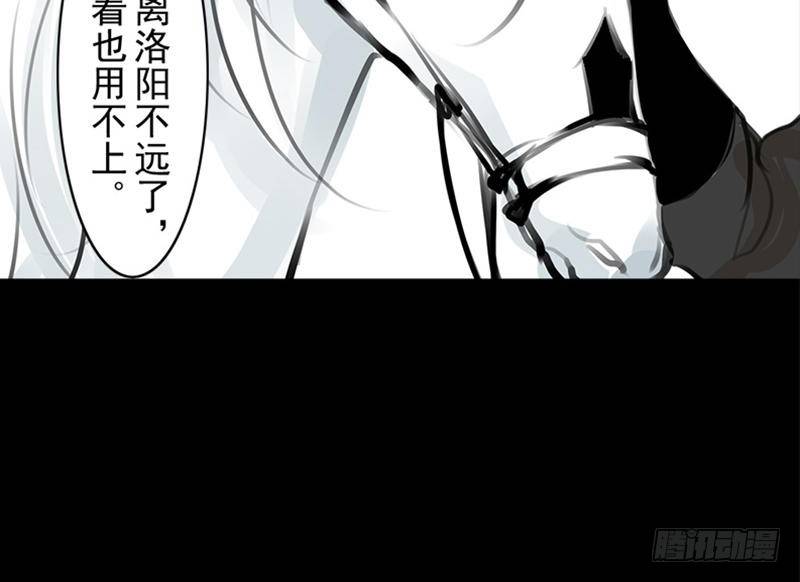 《骁录》第33话 约定 第11页