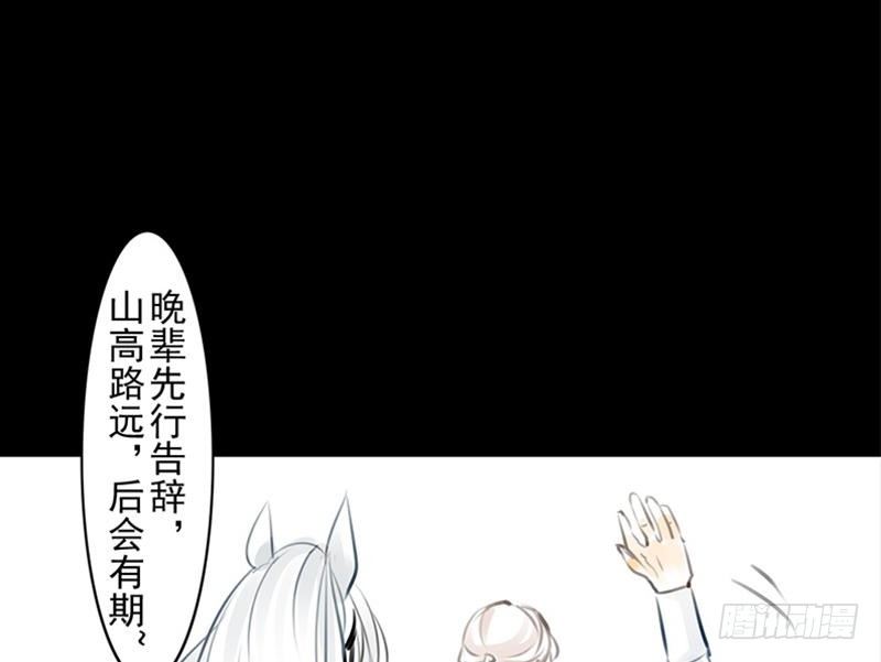 《骁录》第33话 约定 第22页